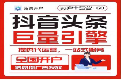 推广开户的多元化策略及成功实践